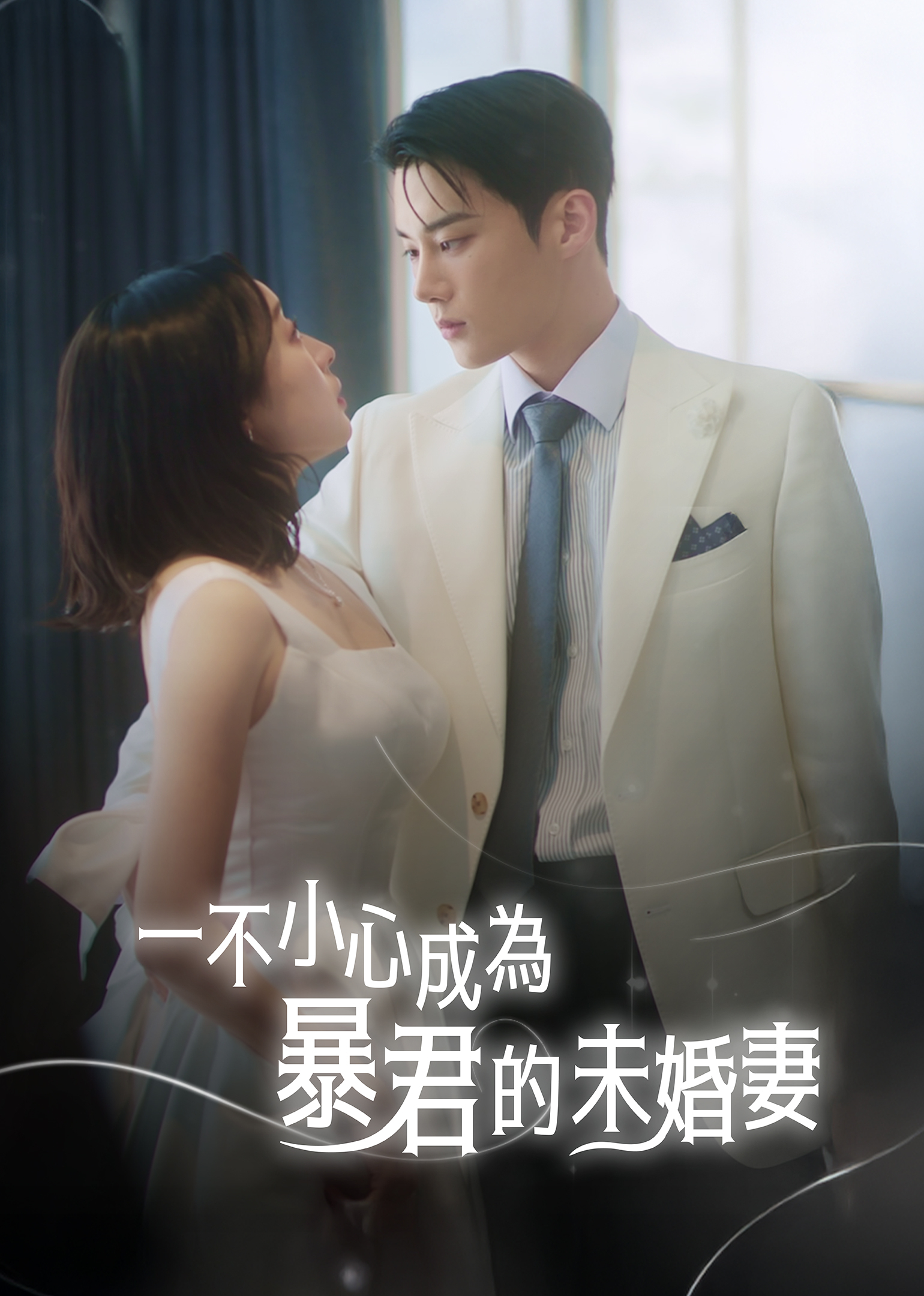 Cô Dâu Tương Lai Của Bạo Quân